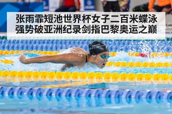 female swimmer butterfly stroke